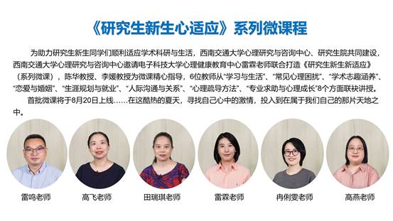 研究生新生新适应(系列微课)